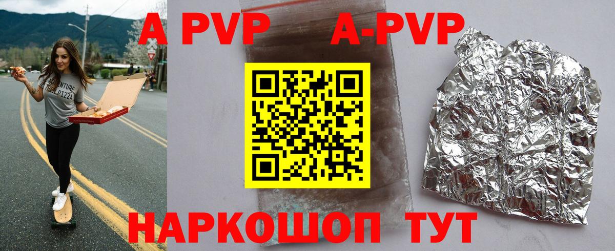 A-PVP Соль Артём