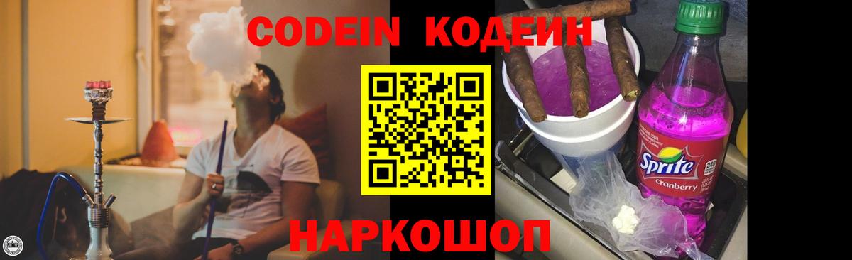 Codein напиток Lean (лин)  Вход с VPN  Артём 