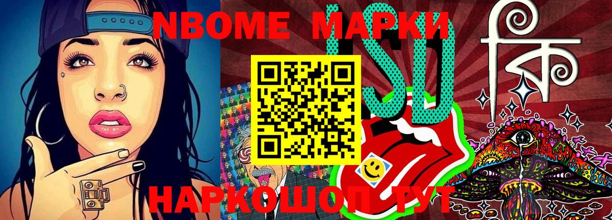 Марки N-bome 1500мкг  Вход с VPN  Артём 